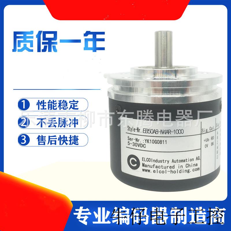 现货供应全新热卖编码器EB50A8-N4AR-1000