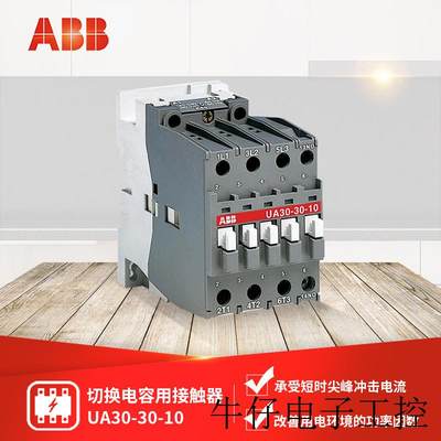 切换电容用接触器 UA30-30-10/UA30-30-10-RA 24V/110-120V