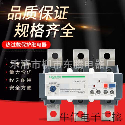 热卖现货供应全新热继电器LR9-F7379  F7381