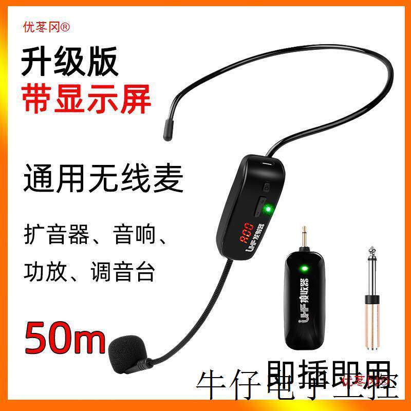 UHF无线麦克风头戴式耳麦小蜜蜂扩音器教学话筒功放蓝牙音响通用