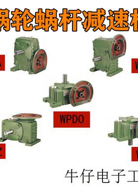 现货直销WPDS减速机 50 60 70 80 100 120 135蜗轮蜗杆变速箱 减