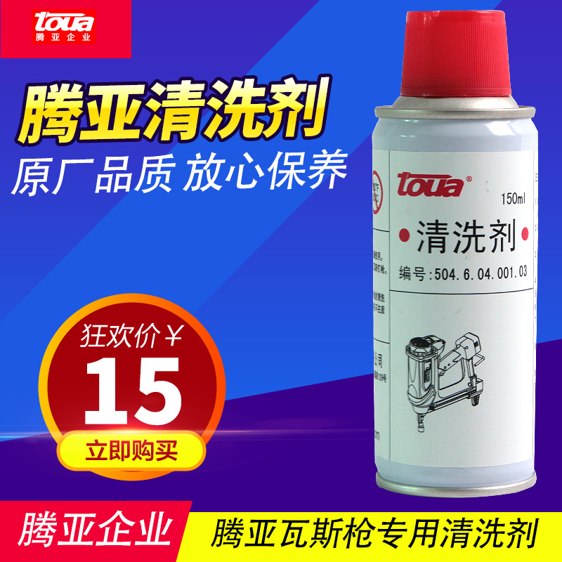 瓦斯枪清洗剂除锈润滑油