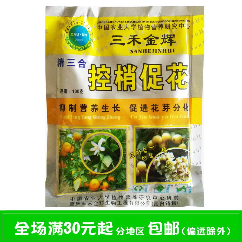 枇杷柑橘柚子花椒果树矮壮控旺控梢促花芽分化抑制生长调节叶面肥