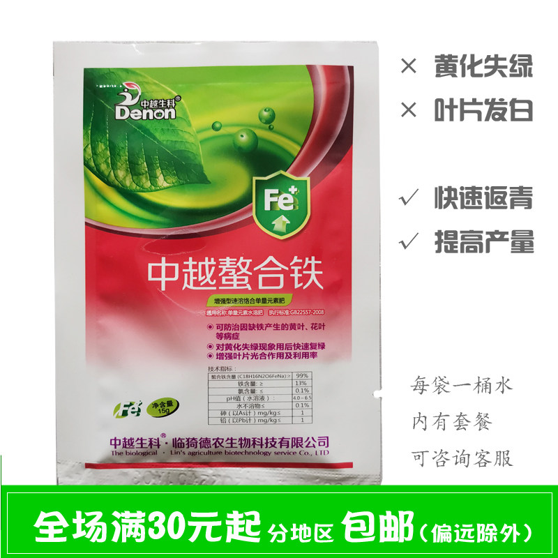 生姜百合叶菜叶片发白补铁螯合铁图片