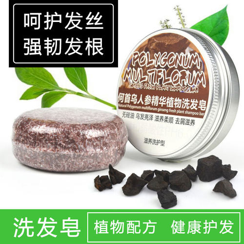 金盏花何首乌生姜洗发皂人参精华无硅油止痒去屑清新滋养手工香皂