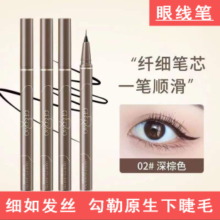 眼线笔防水防汗持久不晕染自然立体超细软毛新手学生极细速干液笔