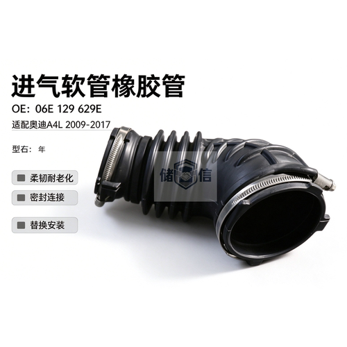 奥迪A4L空气滤清器进气管橡胶管