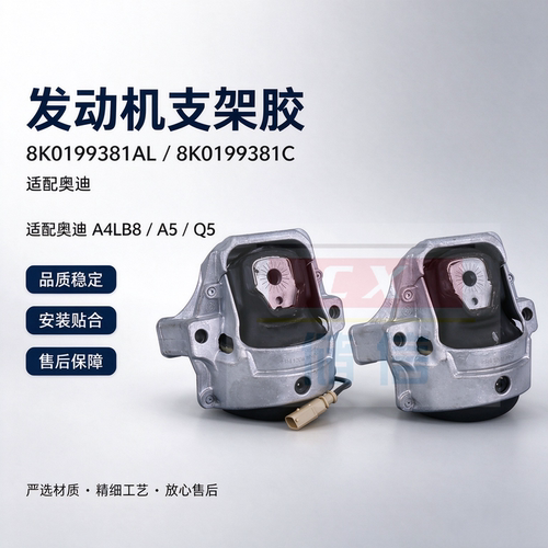 奥迪A4LB8A5Q5发动机支架胶