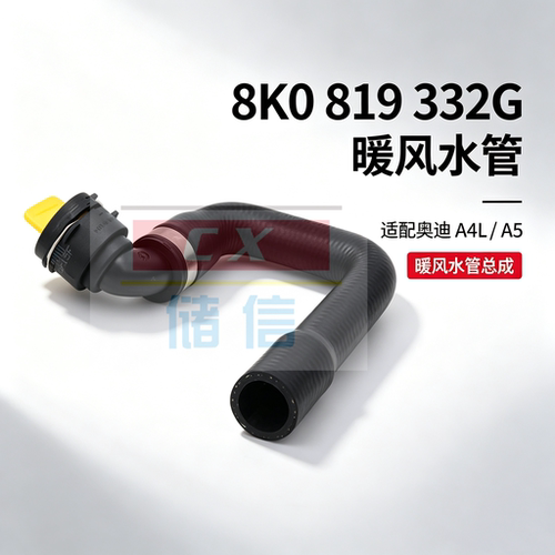 适配奥迪A4LB8 A5 1.8T 2.0T 暖风水管 附加水泵水管 冷却液软管
