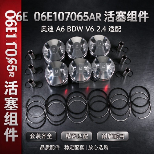 奥迪A6LC62.4活塞总成带环销子