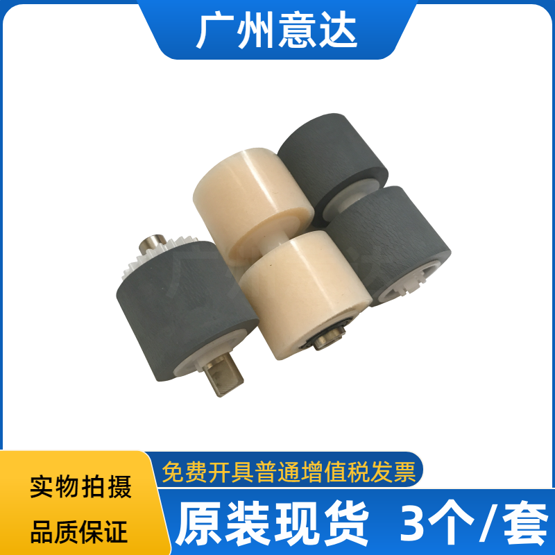 佳能DR6030C5010C扫描仪搓纸轮