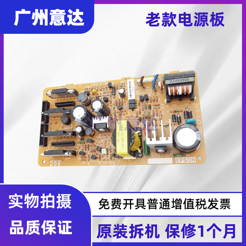 原装爱普生EPSON电源板