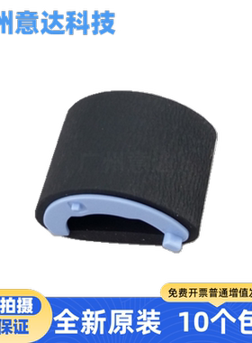 惠普HP搓纸轮全新原装