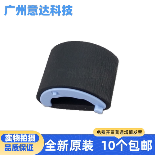 惠普HP搓纸轮全新原装