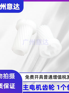 适用惠普HP 4015 M601主电机齿轮 M602 M603 P4515齿轮 马达齿轮