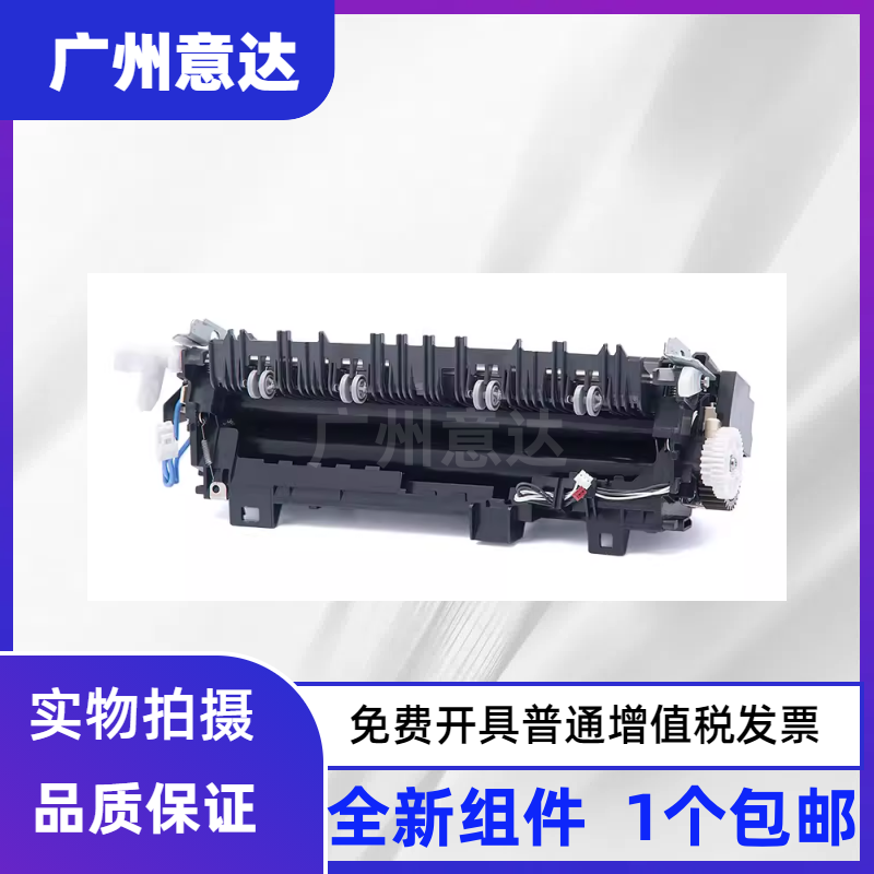 适用于 兄弟5580 5585定影组件 联想LJ4000D 5000加热器 定影组件