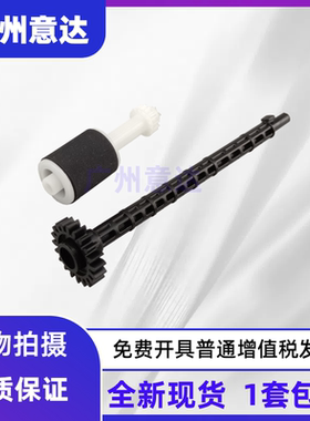 适用 惠普 HP M180 输稿器搓纸轮 M181FW FDN M227 ADF原稿齿轮杆