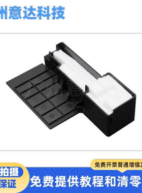 适用 EPSON 爱普生L380 ME101 L130 L353废墨收集垫 废墨垫 吸墨