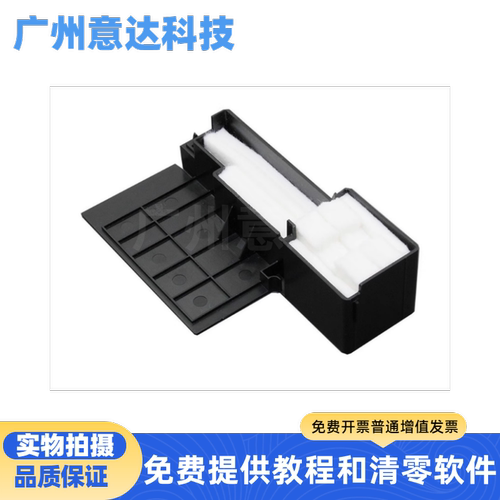 爱普生L380L130L353废墨收集垫