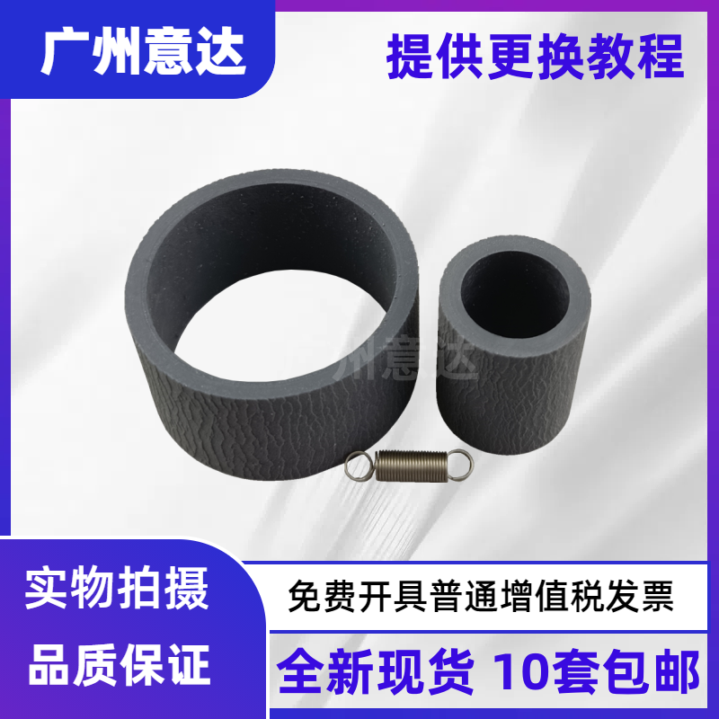 爱普生R230R210搓纸轮