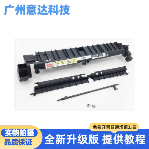 适用 施乐1810 2010 2420 2520 2110 定影组件上盖出纸导板大盖板