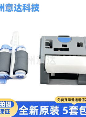 适用 原装 惠普HP M681 M682 E67550 E67560 E67660 纸盒搓纸轮分