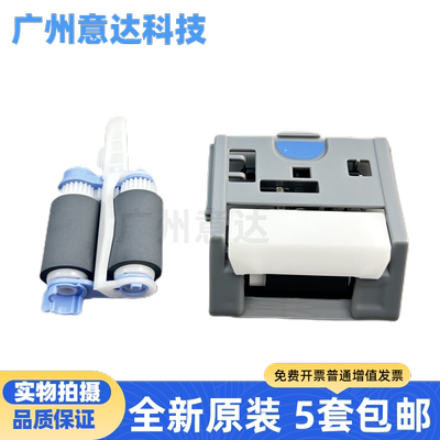 原装惠普M653打印机纸盒搓纸轮