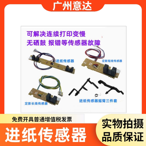 惠普HP1020/1005进纸传感器