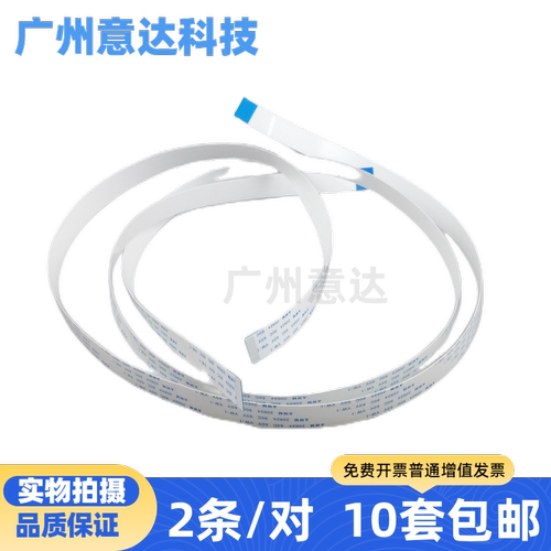 墨涵适用HP7110打印头排线
