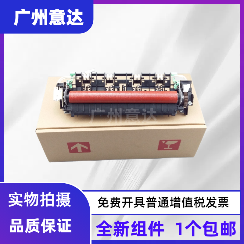 适用 联想2405 2605 2655 7605 7405 7400pro 7615 7675定影组件