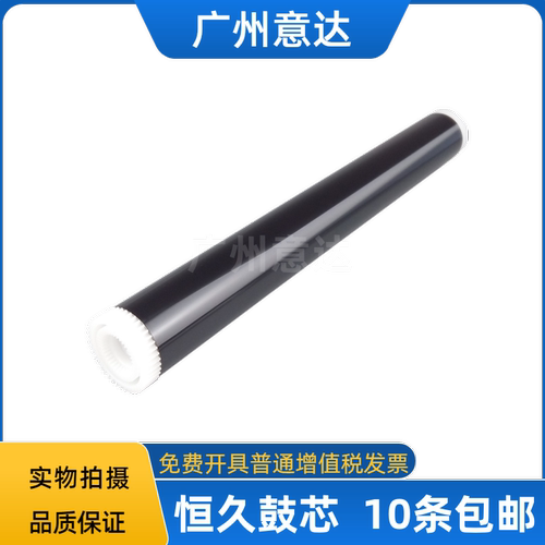 恒久853555908530感光鼓芯