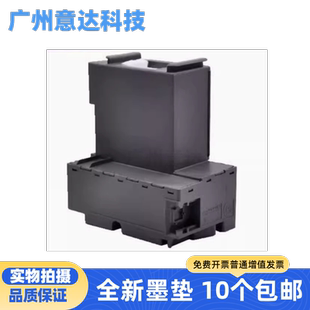 L4268 L4267 L4269维护箱废墨收集垫 L4266 适用Epson爱普生L4263