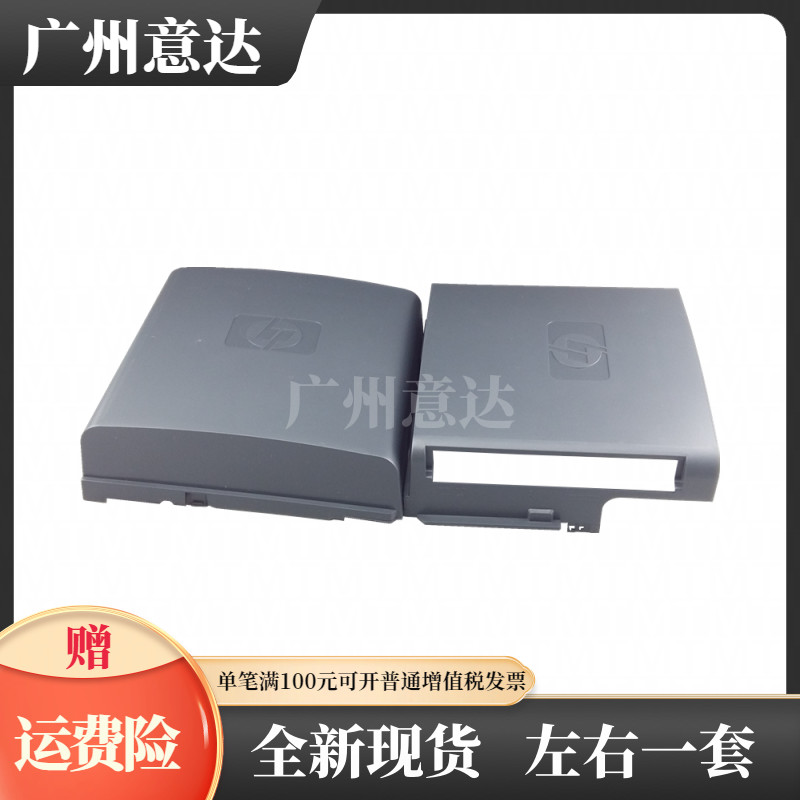 适用 HP1005两侧边盖 惠普M1005左右侧盖板 边壳 HP1005左右 外壳