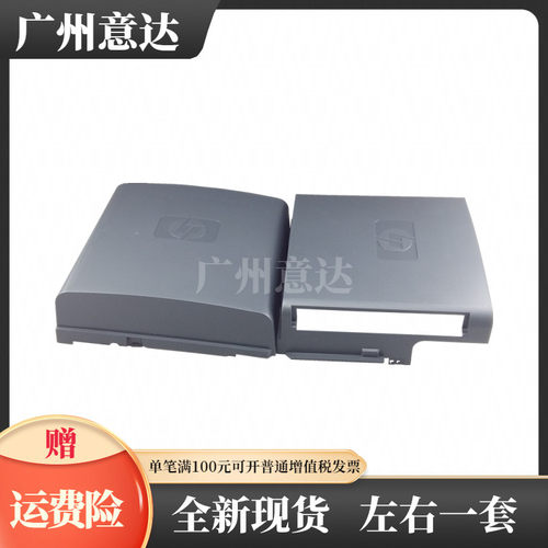 全新惠普HPM1005边盖外壳