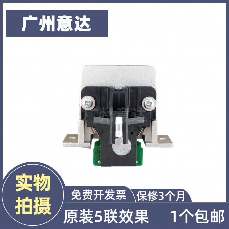 全新现货爱普生EPSON打印头