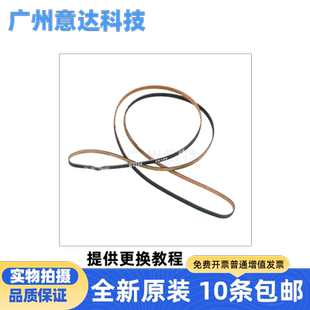 L565 L551 笔架 爱普生EPSON 字车皮带 L368 L455 L380 适用 L111