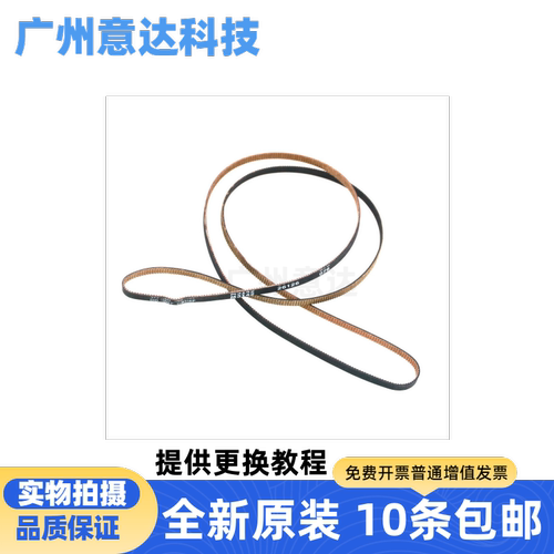 全新爱普生L4167/4168字车皮带