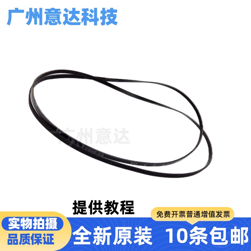 适用全新原装 爱普生R290 T50 L801 R330 L805字车皮带 R270皮带