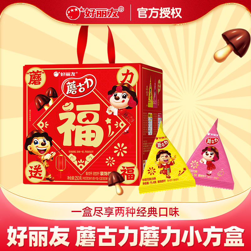 好丽友蘑古力蘑力送福小方盒250.8g圣诞节礼盒巧克力饼干儿童零食