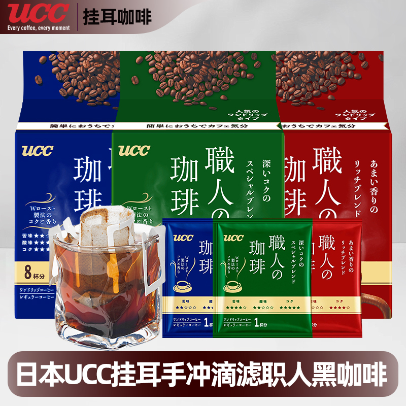 日本UCC悠诗诗手冲挂耳咖啡