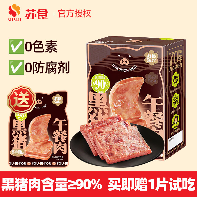 苏食黑猪午餐肉300g猪肉≥90%即食火腿儿童午餐肉独立小袋配餐