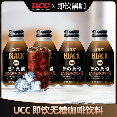 ucc日本原装进口无糖咖啡饮料