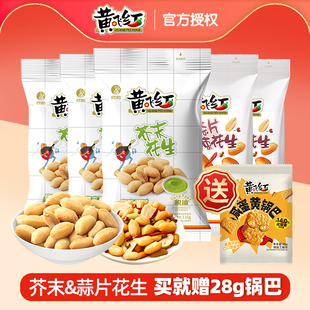 黄飞红芥末花生蒜片花生116g组合送28g辣条锅巴坚果炒货追剧零食