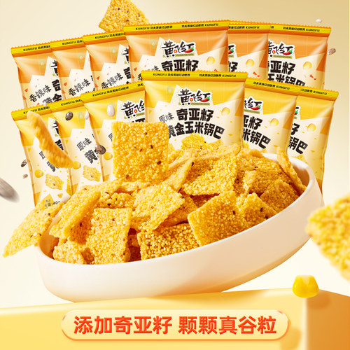 黄飞红原味奇亚籽黄金玉米锅巴独立小袋包装杂粮零食香辣味
