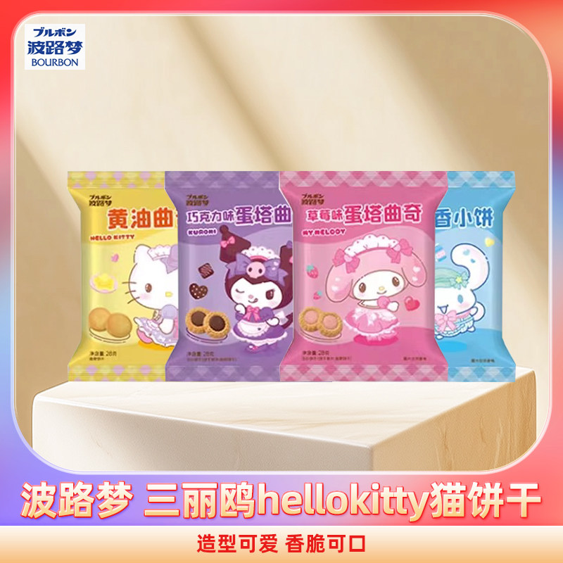 波路梦三丽鸥hellokitty猫饼干奶香黄油曲奇28g*5袋儿童小零食