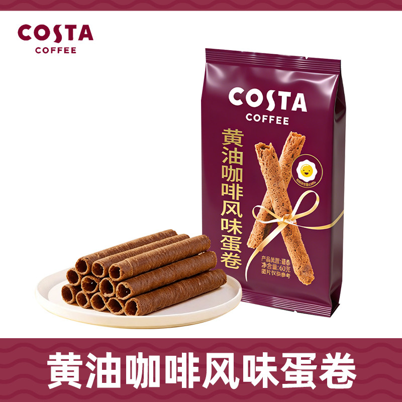 costa咖世家黄油咖啡风味蛋卷60g下午茶点心搭配咖啡茶歇伴手礼