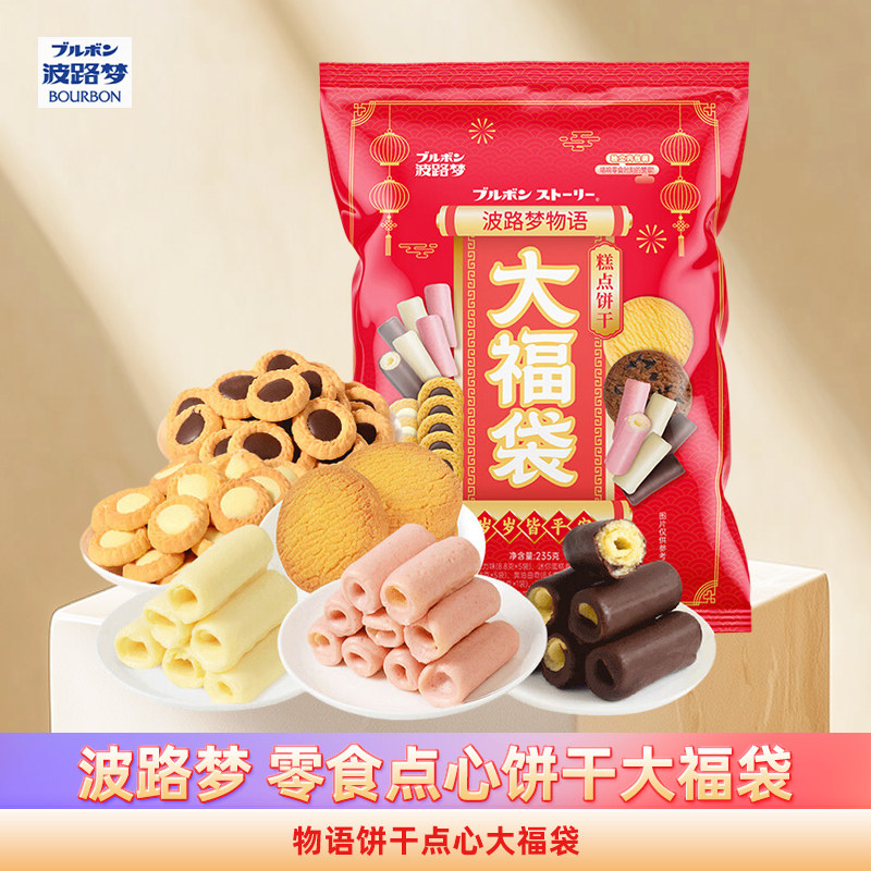 波路梦巧克力味曲奇蛋糕卷休闲零食点心饼干大福袋235g儿童节礼包