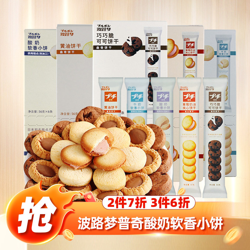 【满3件6折】波路梦普奇酸奶软香小饼牛奶小饼巧克力曲奇饼干56g