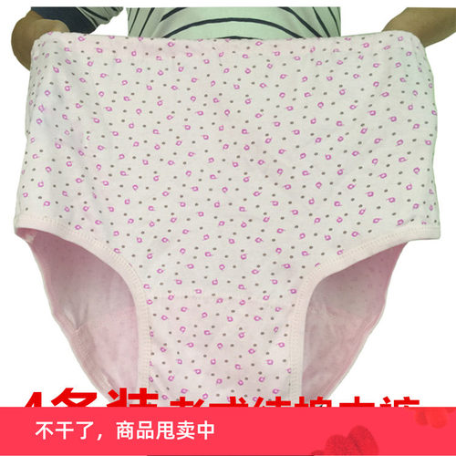 中老年人内裤女士纯棉加肥加大码