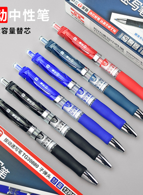 天卓按动中性笔0.5mm 签字笔 办公按动速写笔30880可换笔芯商务笔